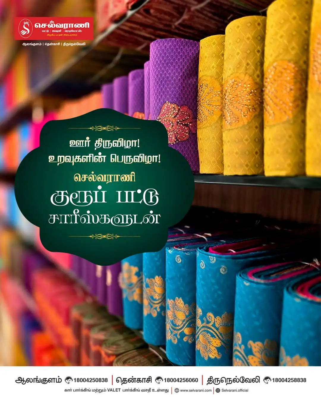 Selvarani