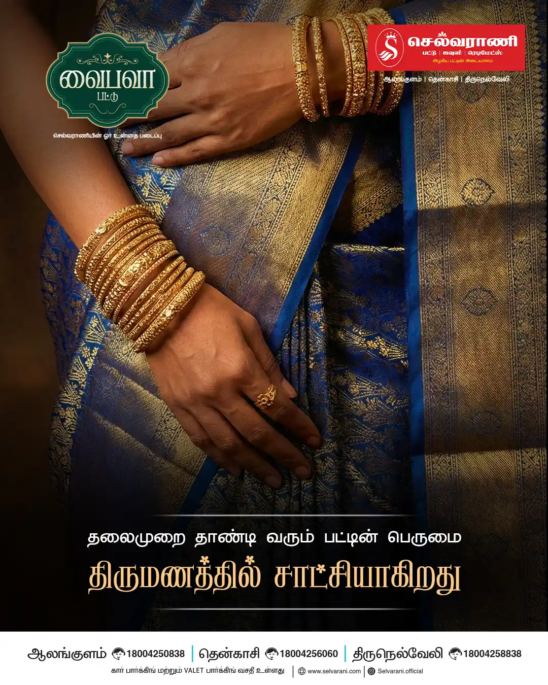 Selvarani